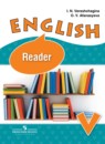 Английский язык 5 класс Верещагина книга для чтения углубленный