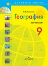 География 9 класс Николина тренажер
