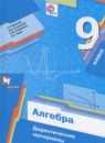 Алгебра 9 класс дидактические материалы Мерзляк А.Г.