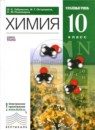 Химия 10 класс углублённый уровень Габриелян О.С.