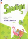 Английский язык 3 класс рабочая тетрадь Starlight Баранова К.М.