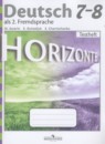 Немецкий язык 7-8 класс контрольные задания Horizonte Аверин М.М.