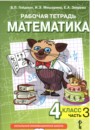 Математика 4 класс рабочая тетрадь Гейдман Б.П.