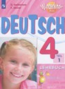 Немецкий язык 4 класс Wunderkinder plus Захарова О.Л. 