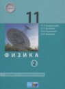Физика 11 класс Генденштейн Л.Э. (базовый и углублённый уровни)
