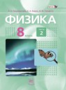 Физика 8 класс сборник задач Генденштейн