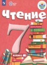 Литература 7 класс ОВЗ Аксёнова
