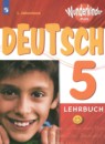 Немецкий язык 5 класс Wunderkinder plus Яковлева Л.Н. 
