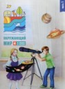 Окружающий мир 4 класс тетрадь для тренировки и самопроверки Плешаков А.А. 