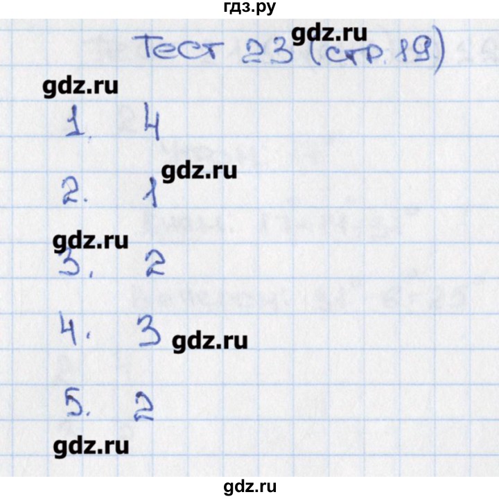 ГДЗ по математике 5 класс Чулков тематические тесты (Никольский)  вариант 1. тест - 23, Решебник